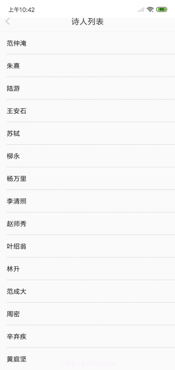古诗词经典截图2