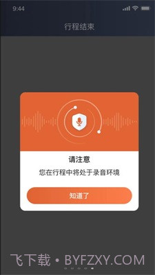 e路合乘司机端截图2