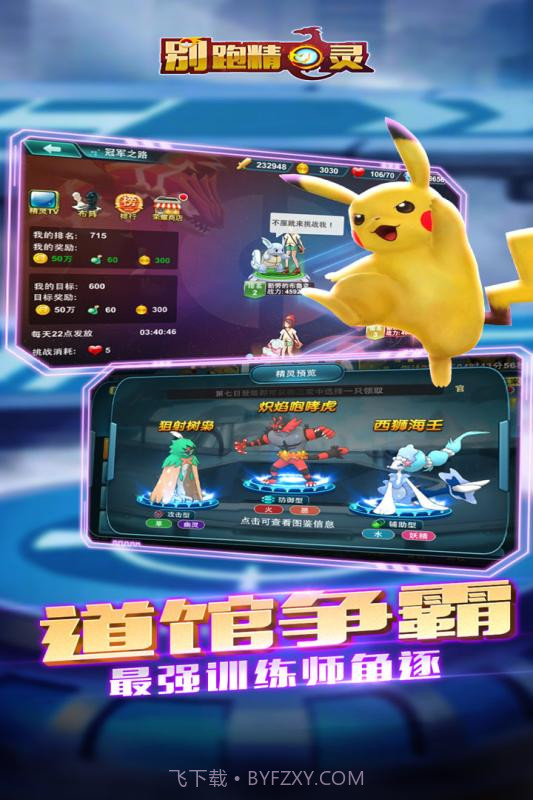 别跑精灵内购截图3