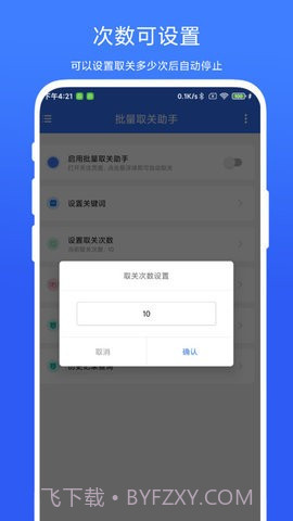 批量取关助手截图3 批量取关助手截图3
