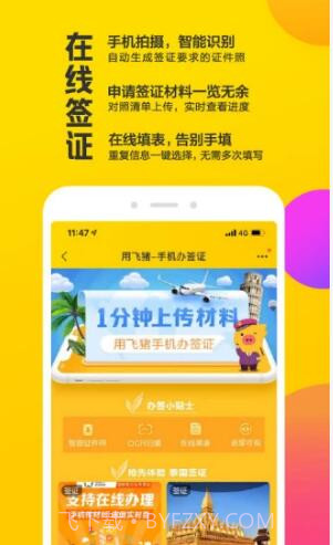 飞猪(阿里旅行)截图4