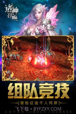 诸神召唤最新版截图3 诸神召唤最新版截图3