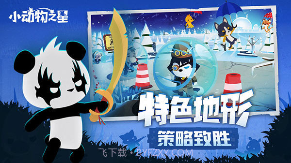 小动物之星最新版v0.70.0截图2