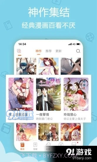 环球漫画截图4 环球漫画截图4