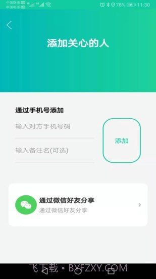 北斗快寻TA截图3 北斗快寻TA截图3