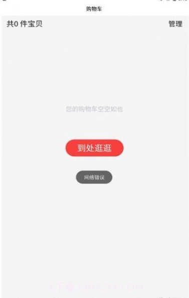 臻好购截图2 臻好购截图2