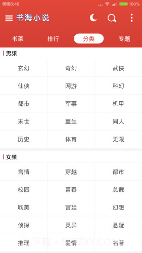 书海小说截图3 书海小说截图3
