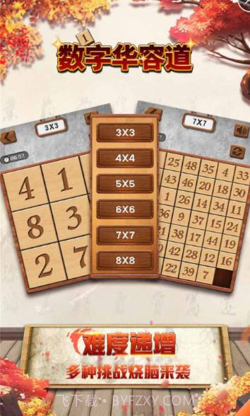 数学华容道截图3