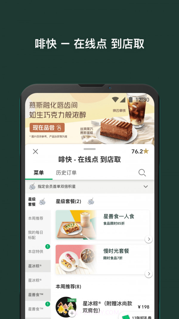 Starbucks截图2