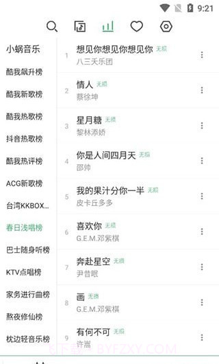 洛雪音乐截图4 洛雪音乐截图4