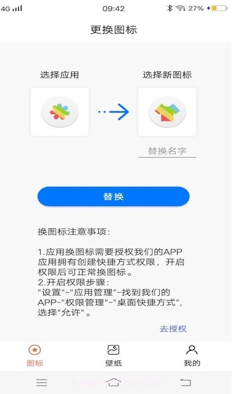 小精灵百变图标截图2