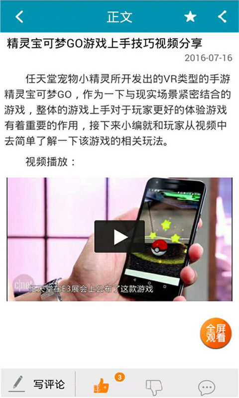 精灵宝可梦GO盒子截图5 精灵宝可梦GO盒子截图5