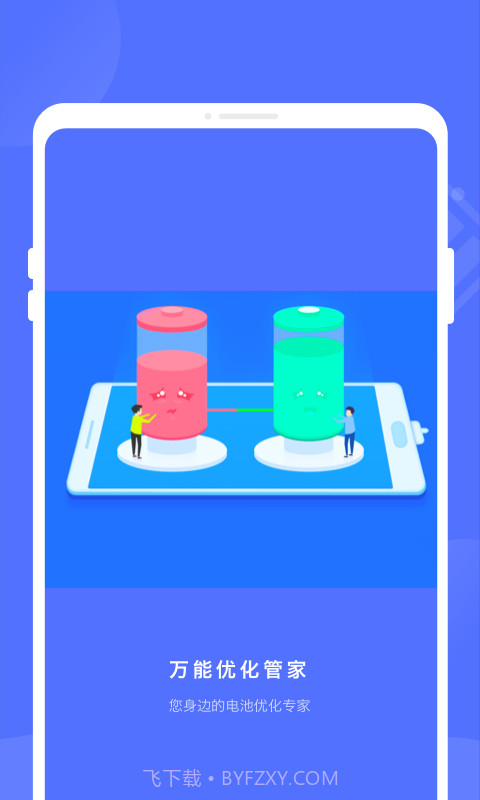 万能优化管家截图2
