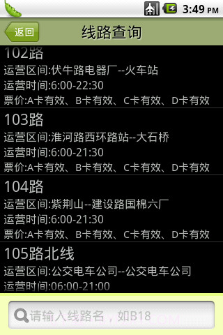 郑州公交手机查询截图1