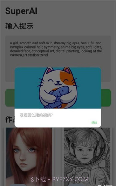 SuperAI绘画截图2