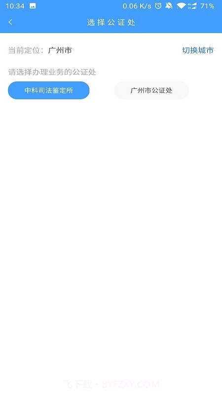 广州司法存证截图3 广州司法存证截图3