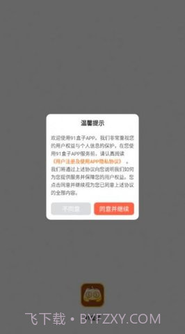 91fun游戏盒截图1 91fun游戏盒截图1