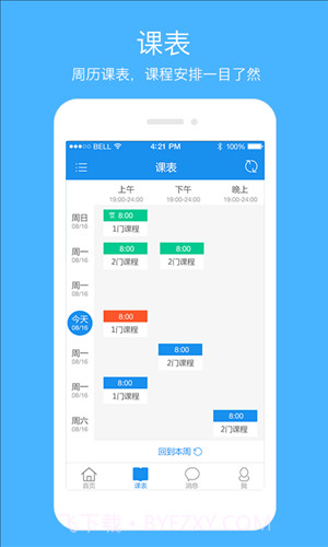 云课截图5 云课截图5