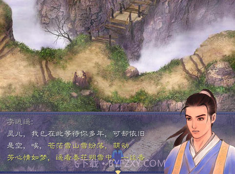 仙剑奇侠传外传之宿命诀截图2