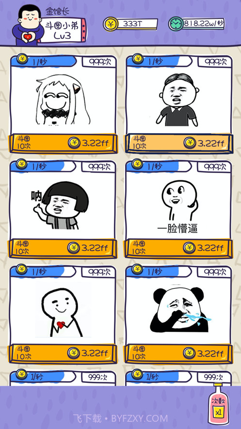 斗图大佬截图1 斗图大佬截图1