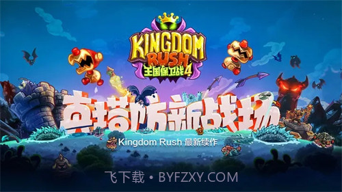 王国保卫战复仇全英雄全防御塔截图2 王国保卫战复仇全英雄全防御塔截图2