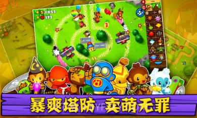 猴子塔防5中文版截图1 猴子塔防5中文版截图1