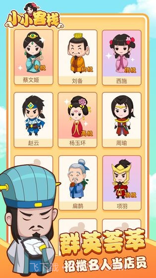 小小客栈游戏截图1