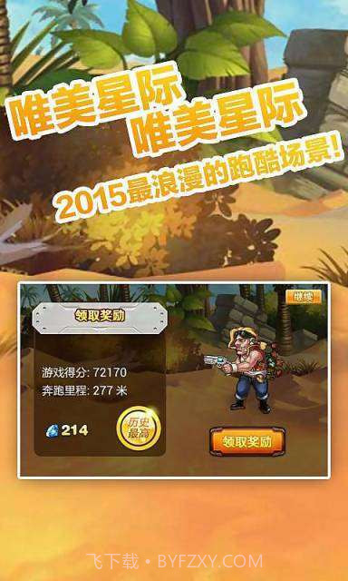 开心跑酷之极速狂飙截图4