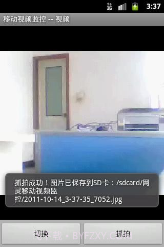 网灵移动视频监控截图2 网灵移动视频监控截图2