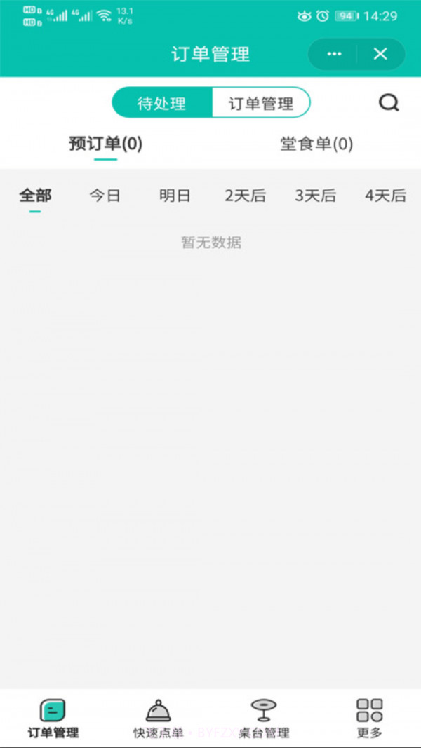 自必达店员截图3