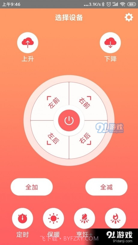 智能取暖桌截图2 智能取暖桌截图2