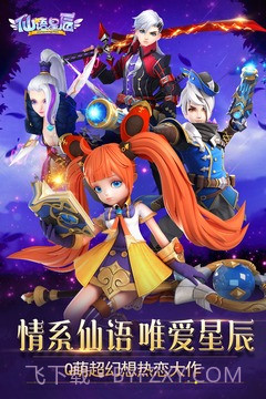 仙语星辰手游截图1