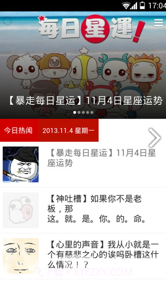 暴走日报(暴走日报精灵宝可梦)V3.6.1 安卓截图4 暴走日报(暴走日报精灵宝可梦)V3.6.1 安卓截图4