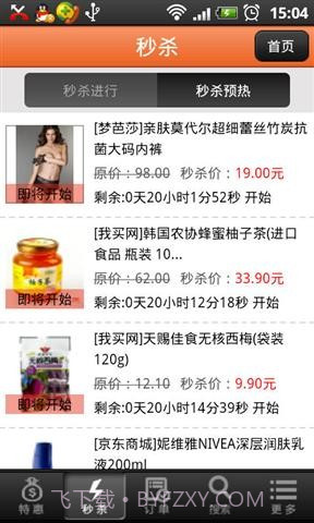 爱便宜截图3 爱便宜截图3