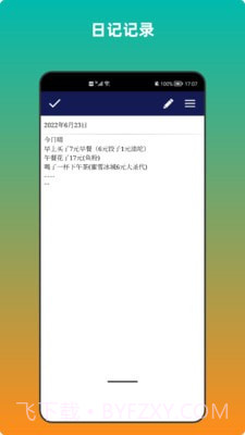青木备忘录截图3