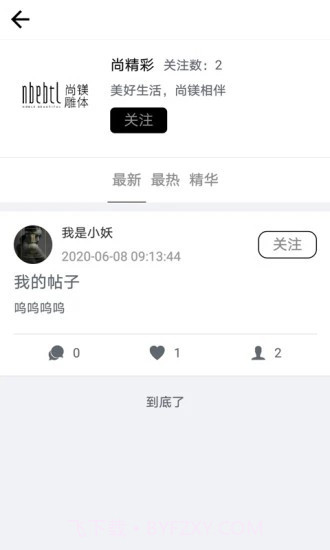 新尚镁截图4