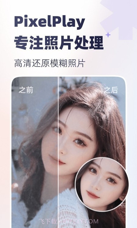 PixelPlay图片编辑截图4