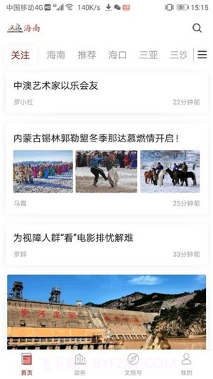 文旅海南截图3