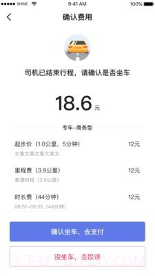 腾飞出行截图5 腾飞出行截图5