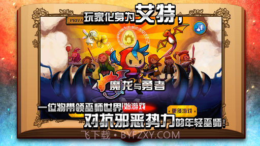 魔龙与勇者 Wizard and Dragon Defense截图5