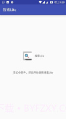 搜索Lite截图1 搜索Lite截图1