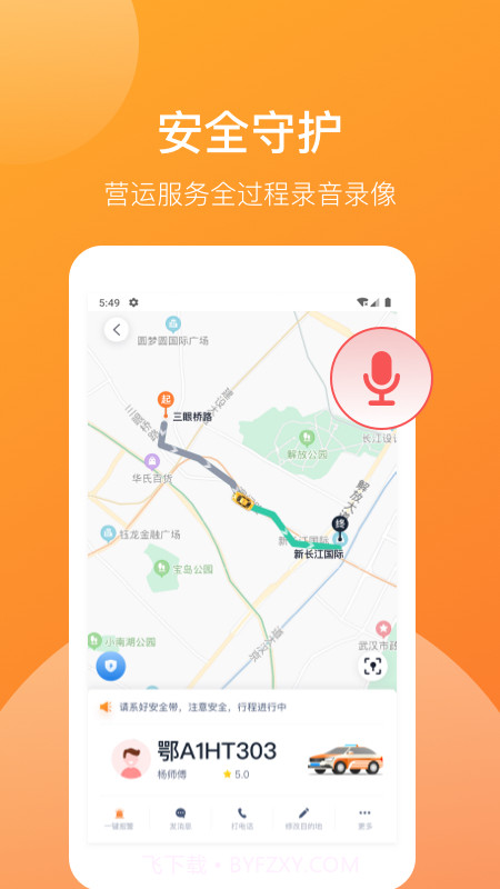 武汉TAXI截图4