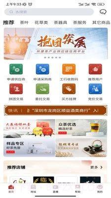 众茶通截图2