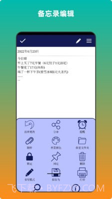 青木备忘录截图4