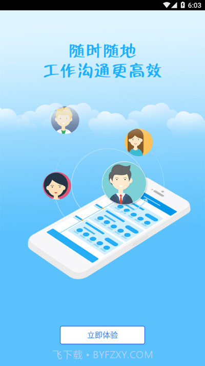 澳洋移动办公截图4