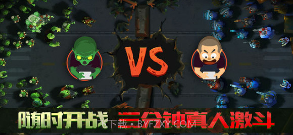 僵尸Z大战截图1