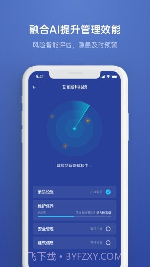 智业云消防截图2
