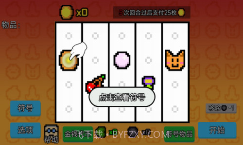 收租模拟器截图2