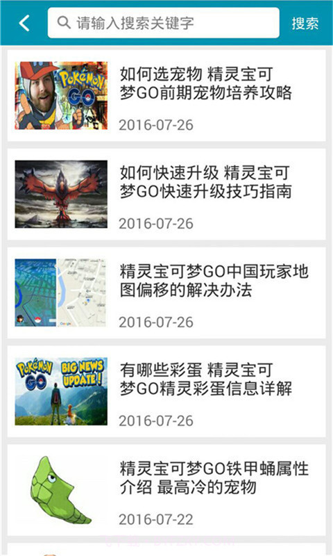 精灵宝可梦GO盒子截图3 精灵宝可梦GO盒子截图3