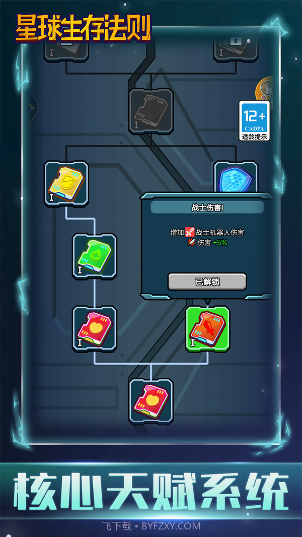 星球生存法则截图4